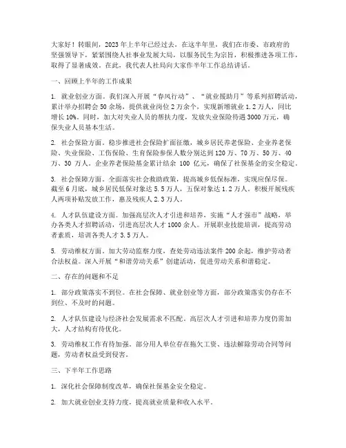 人社半年工作总结讲话
