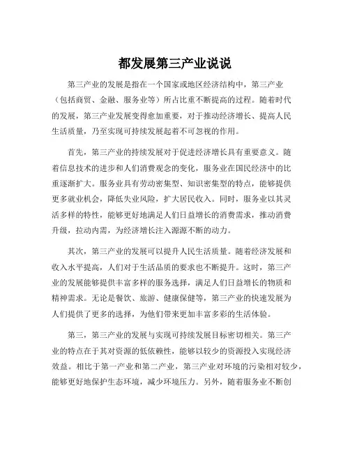 都发展第三产业说说