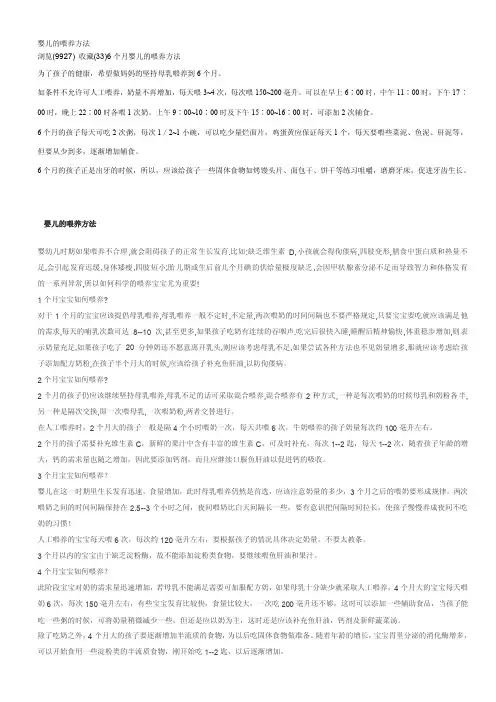 婴儿的喂养方法[试题]