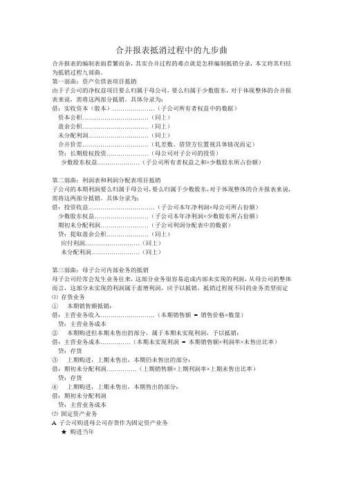 合并报表的抵消过程九步曲