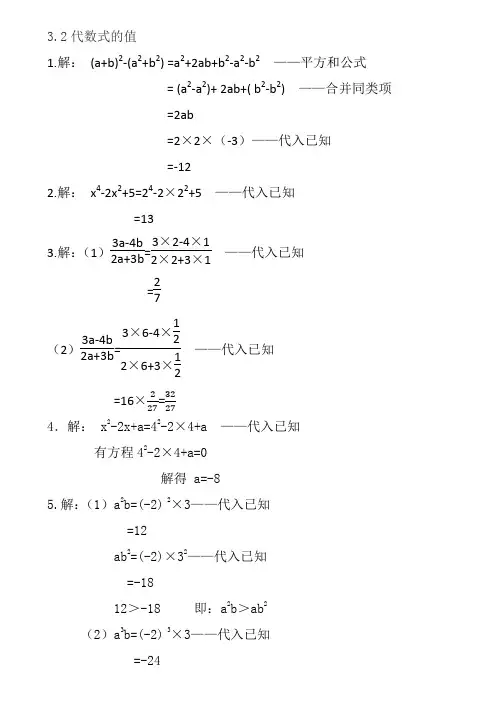 华东师范大学出版社七年级上册数学同步练习册3.2代数式的值详细答案