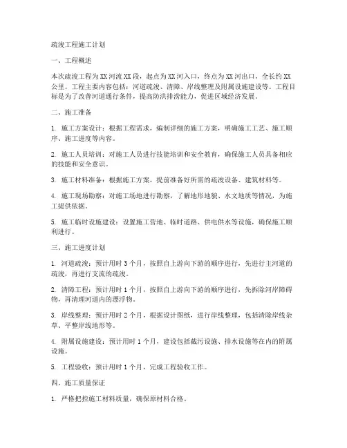 疏浚工程施工计划