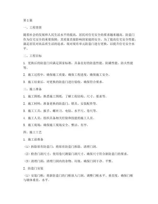 更换单元防盗门施工方案(3篇)