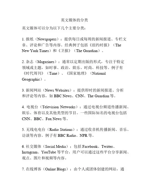 英文媒体的分类