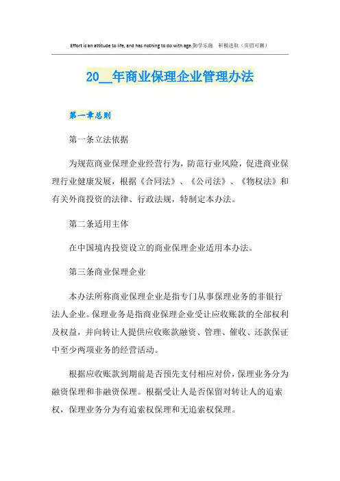 商业保理企业管理办法
