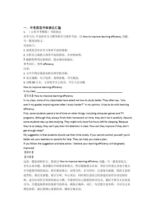 (英语)初中英语书面表达技巧和方法完整版及练习题含解析