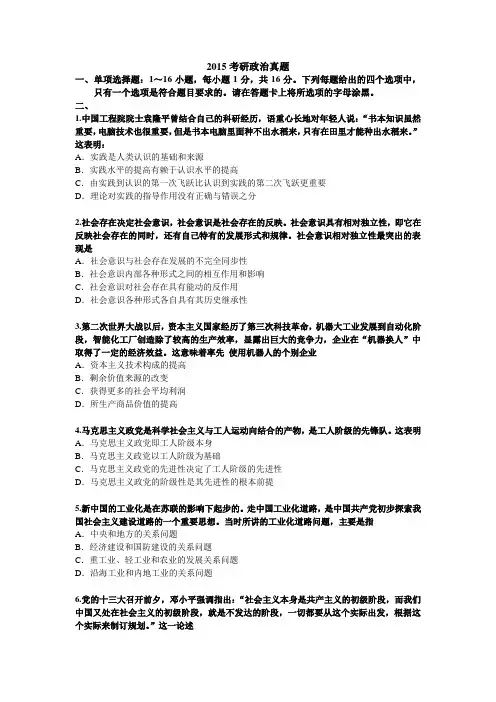 2015考研政治真题(文字版完整)