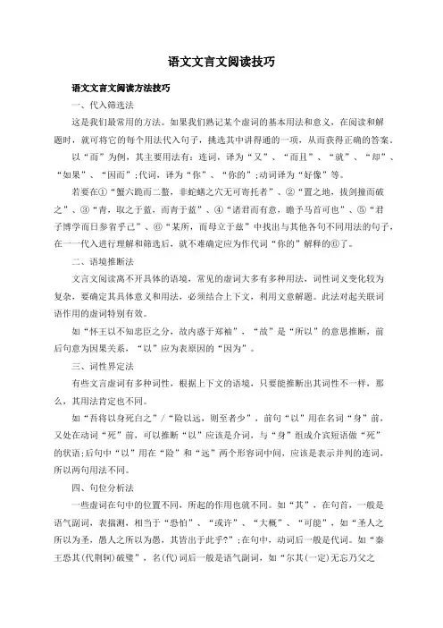 语文文言文阅读技巧