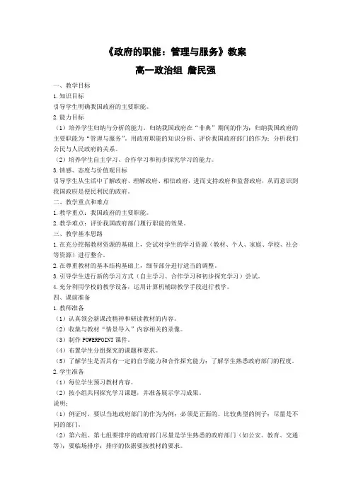 《政府的职能：管理与服务》教案