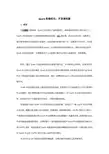 Spark性能优化之开发调优篇
