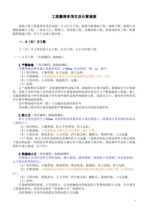 工程量清单项目及计算规则
