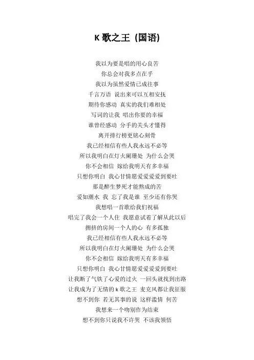K歌之王歌词