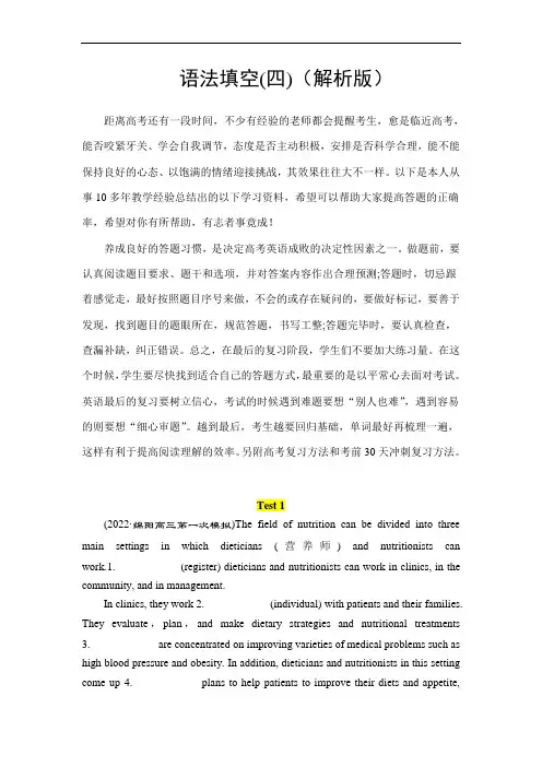 高考英语复习专项突破：语法填空(四)(解析版)