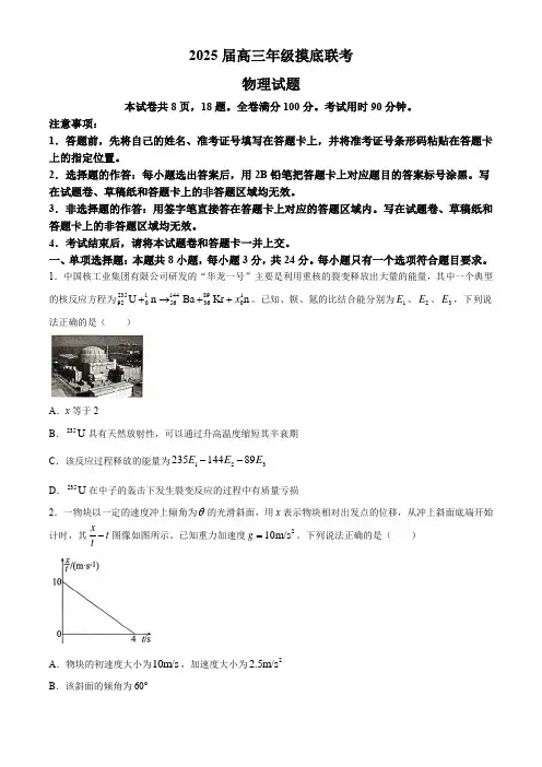 山东省枣庄市滕州市第一中学2024-2025学年高三上学期开学物理试题(无答案)