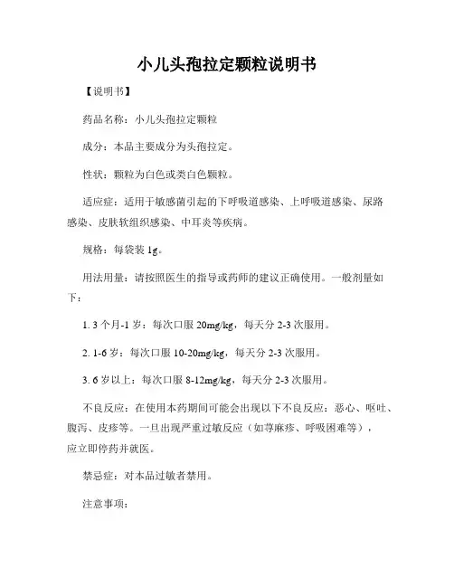 小儿头孢拉定颗粒说明书