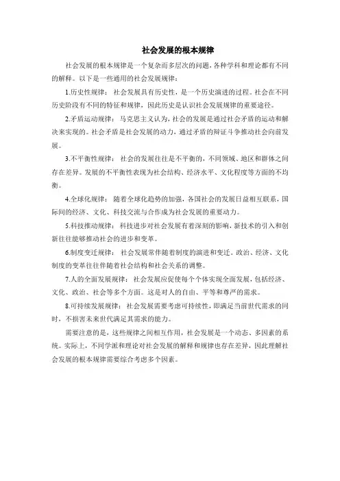 社会发展的根本规律