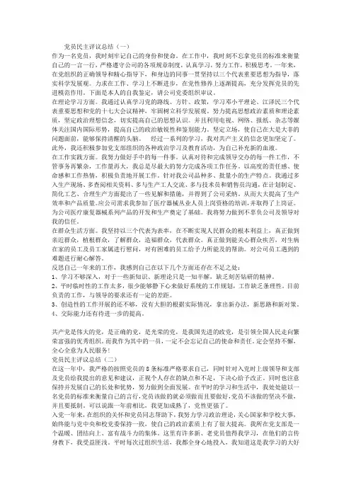 党员民主评议总结