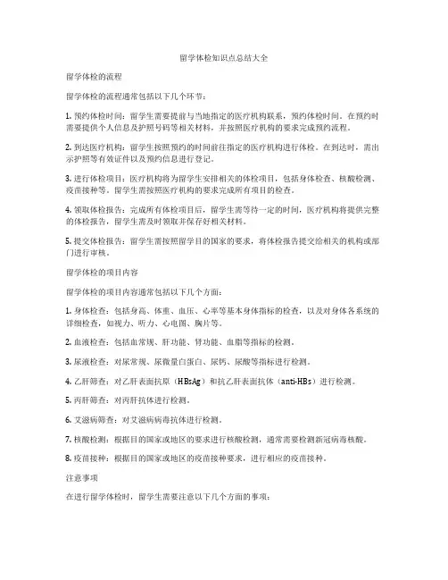 留学体检知识点总结大全