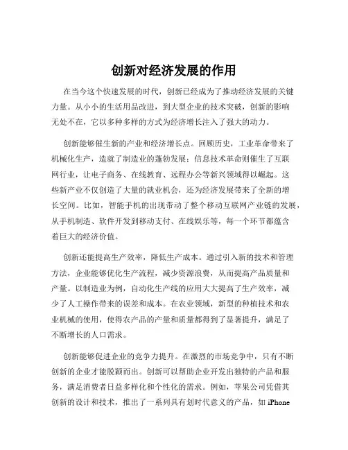 创新对经济发展的作用