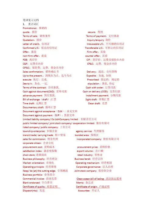 英语笔译词汇