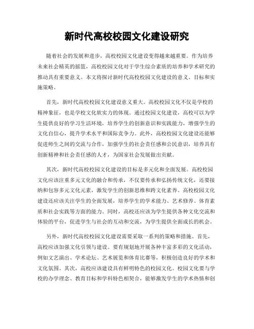 新时代高校校园文化建设研究