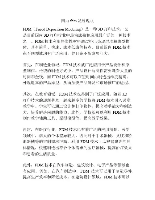 国内fdm发展现状
