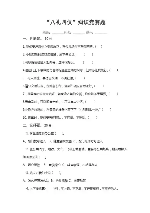 八礼四仪知识竞赛题