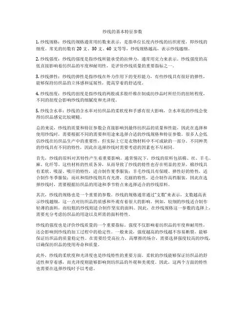 纱线的基本特征参数