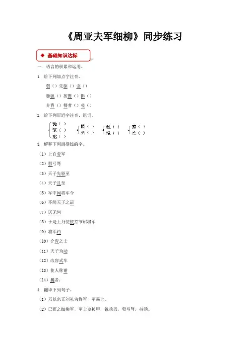 初中部编统编人教版语文八年级上册23【同步练习】《周亚夫军细柳》