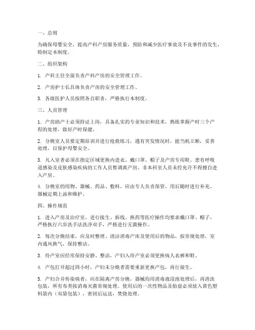 产科产房安全管理制度