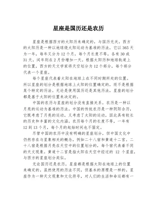 星座是国历还是农历