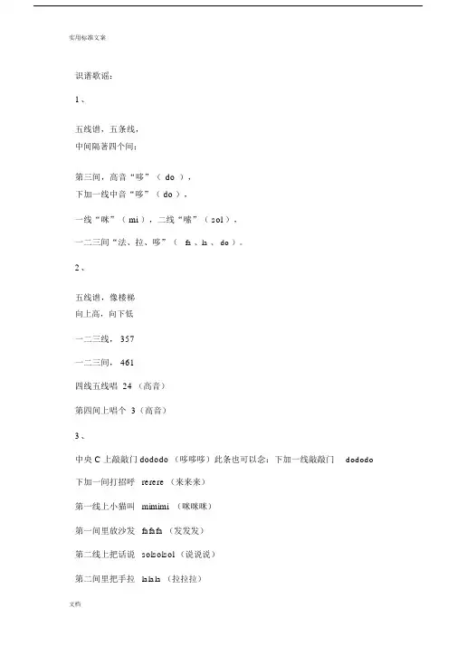 五线谱速读乐理小口诀.docx