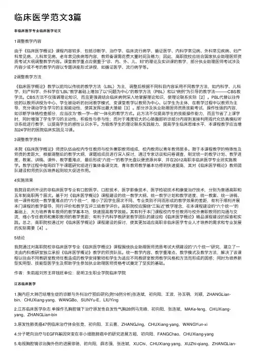 临床医学范文3篇