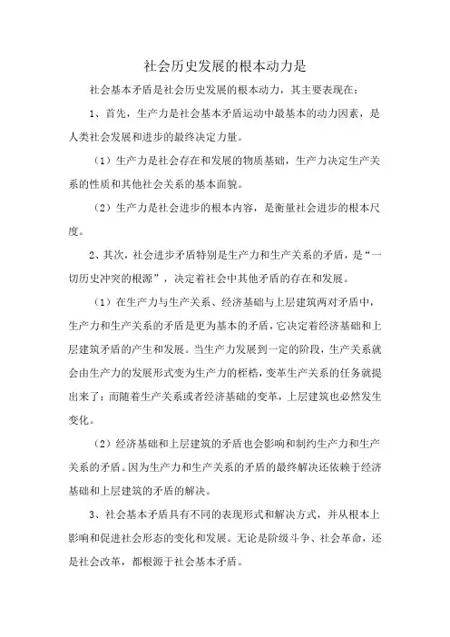 社会历史发展的根本动力是