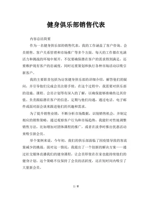 健身俱乐部销售代表