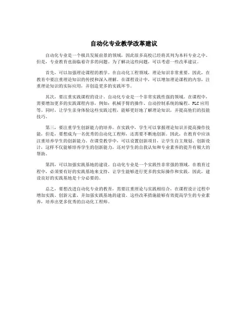 自动化专业教学改革建议