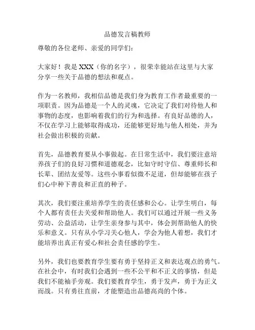品德发言稿教师