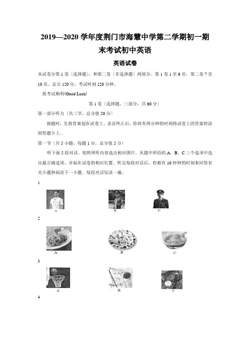2019—2020学年度荆门市海慧中学第二学期初一期末考试初中英语