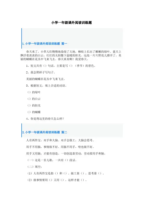小学一年级课外阅读训练题