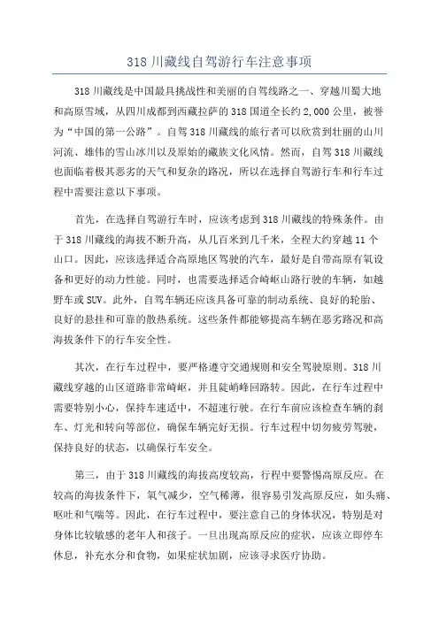 318川藏线自驾游行车注意事项