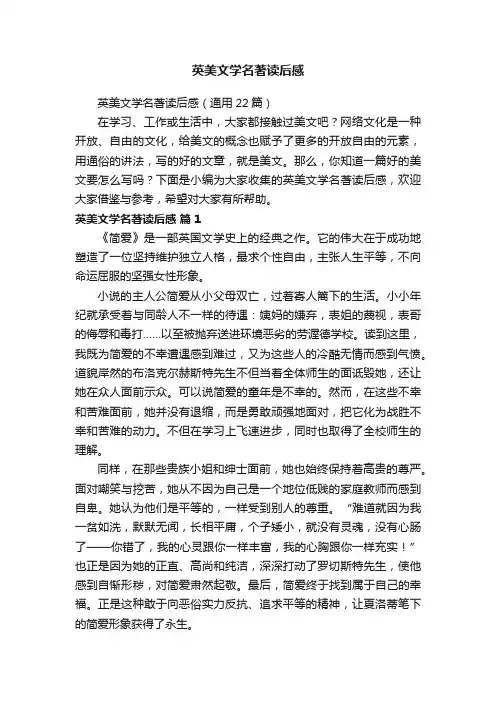 英美文学名著读后感