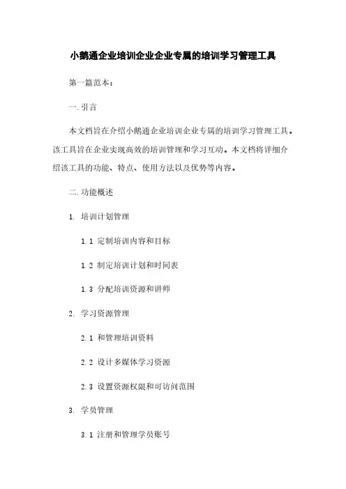 小鹅通企业培训企业企业专属的培训学习管理工具