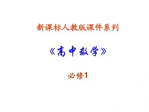 高一数学交集并集