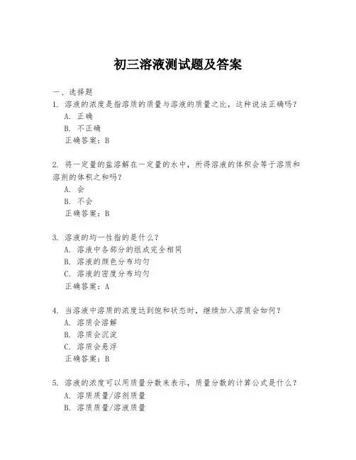初三溶液测试题及答案