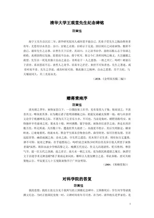 清华大学王观堂先生纪念碑铭等文章