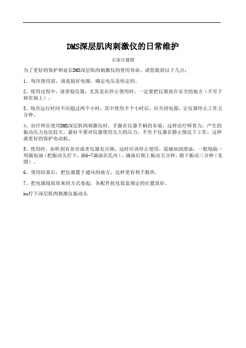 电动DMS深层肌肉刺激仪的日常维护