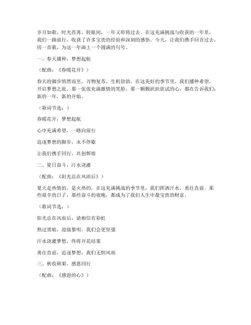 年度总结配曲