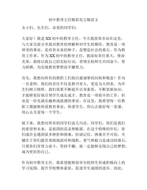 初中教导主任精彩发言稿范文
