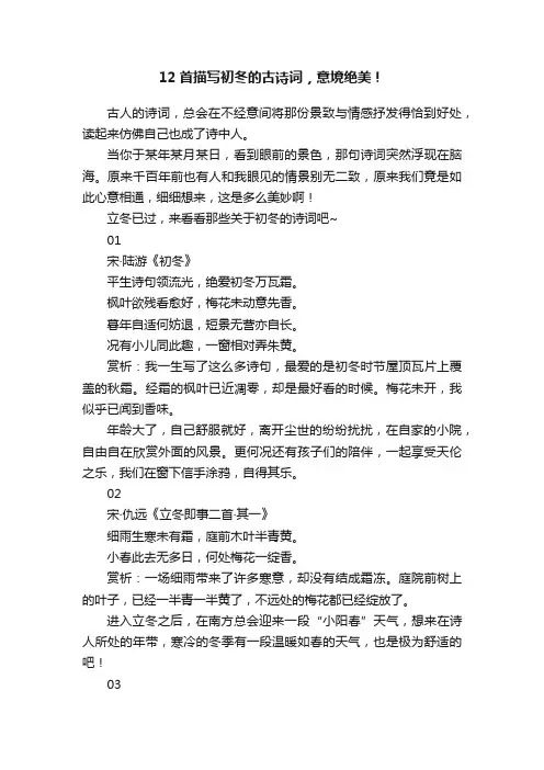 12首描写初冬的古诗词，意境绝美！