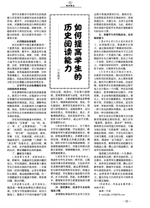 如何提高学生的历史阅读能力